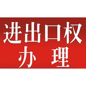 自2004年7月1日起,凡從事貨物進出口或者技術進出口的對外貿易經營者