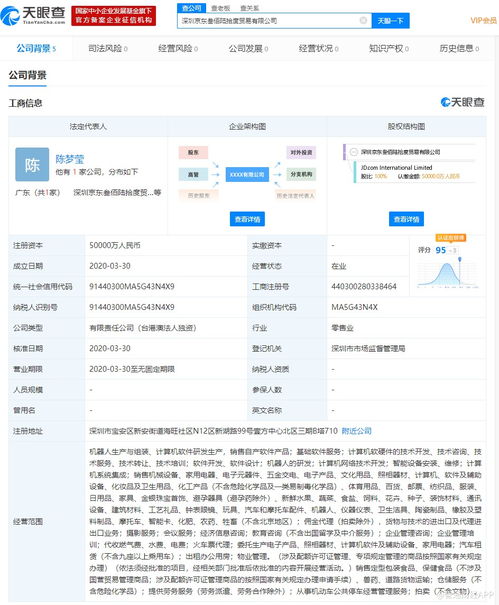 京東 JD.US 在深圳成立貿易新公司 注冊資本5億元